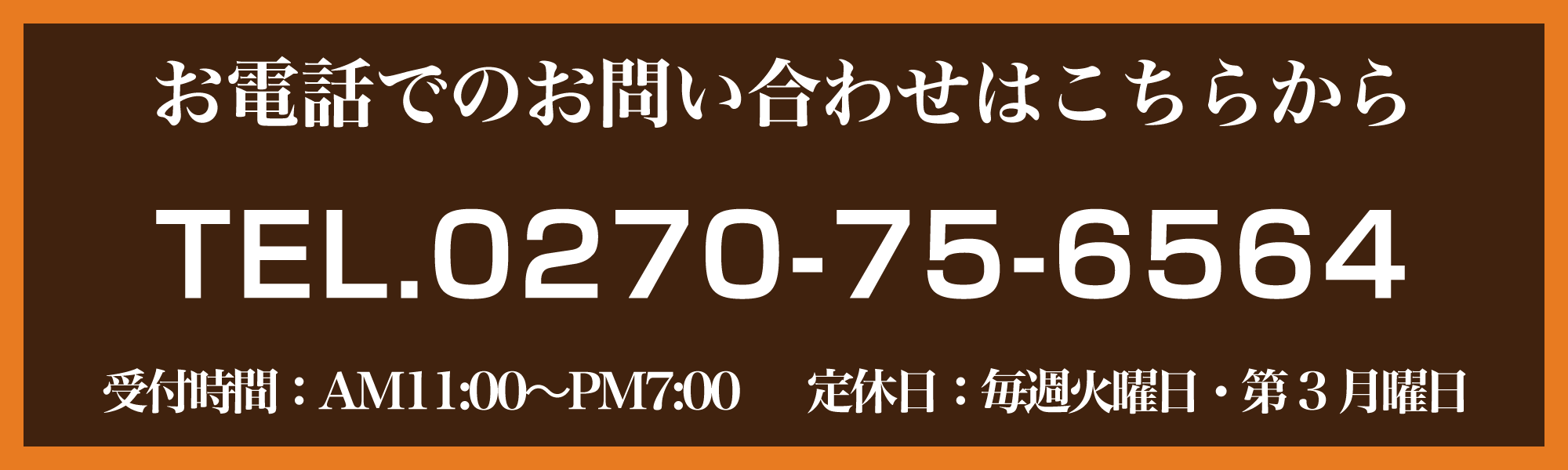 お電話でのお問い合わせはこちら